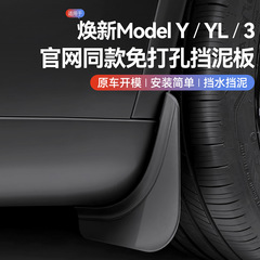 テスラ熙新版model 3/Yフェンダーの前後輪の砂防改造部品に適しています。