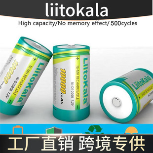 LiitoKala �羳���� D��10000����1̖���늳�1.2V��ˮ��懚�늳�
