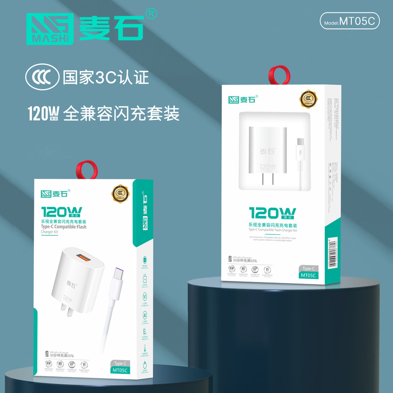 手机充电器兼容120W华为苹果安卓快充头 usb数据线充电套装批发|undefined