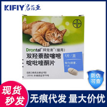 德国拜耳猫咪体内驱虫药宠物拜宠清成幼猫打虫药驱蛔虫线虫绦虫