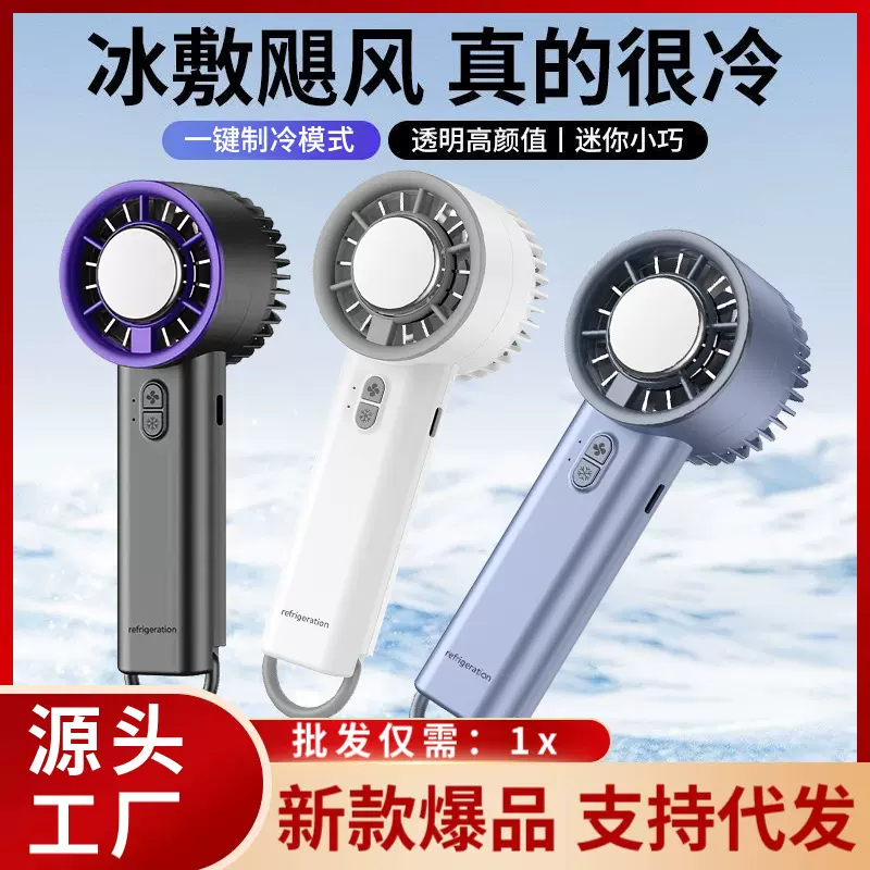 新款冰敷手持风扇半导体制冷小风扇便携式USB充电迷你风扇高速风