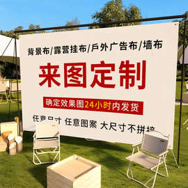跨境派对挂布户外露营氛围布置装饰出租房改造墙布背景布海报挂毯
