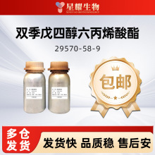 �������Ĵ�����ϩ����DPHA Ʒ�|�Ãr��29570-58-9��Ʒ���b