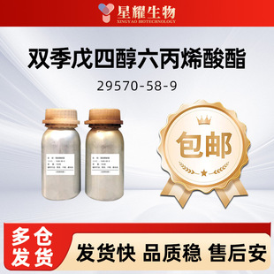 �������Ĵ�����ϩ����DPHA Ʒ�|�Ãr��29570-58-9��Ʒ���b