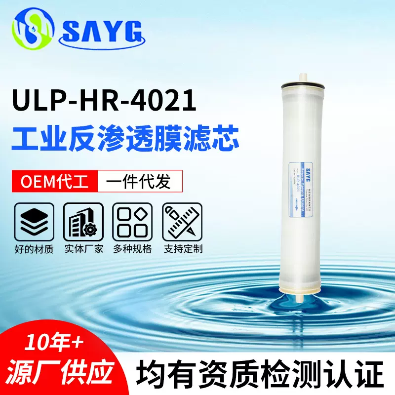工业ro反渗透净水机滤芯ULP-HR-4021厂家定制大流量滤水器滤芯