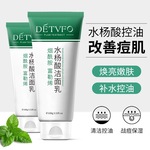 德德维芙水杨酸洁面乳平衡油脂控痘平衡水油 水杨酸洗面奶批发