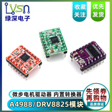 M늙C A4988/V8825 3dӡC  ̙CӡC