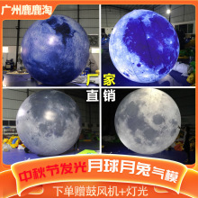 中秋节充气月球月亮气模发光玉兔充气宇航员闭气悬挂月球美广告