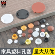 5mm至40mm家具塑料孔塞盖子铰链盖螺丝孔盖圆形堵头圆孔装饰盖