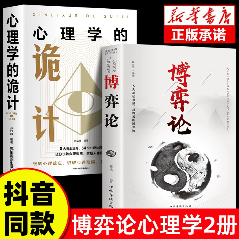 Подлинная теория Подлинной теории игр книг КоммерческаяNegotiation психология стратегии стратегии для торговцев и периодов