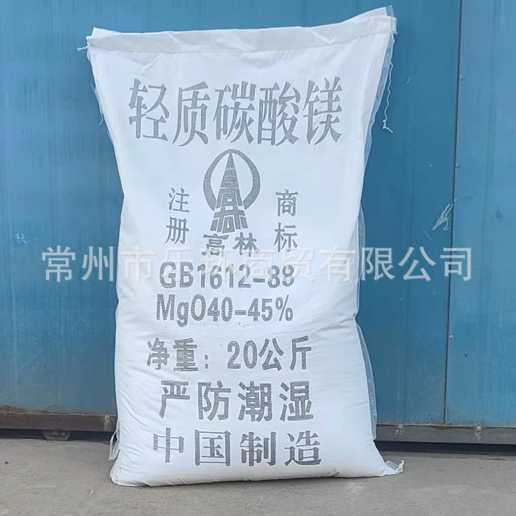 厂家现货批发轻质碳酸镁 工业级轻质碳酸镁 橡塑 陶瓷耐火材料