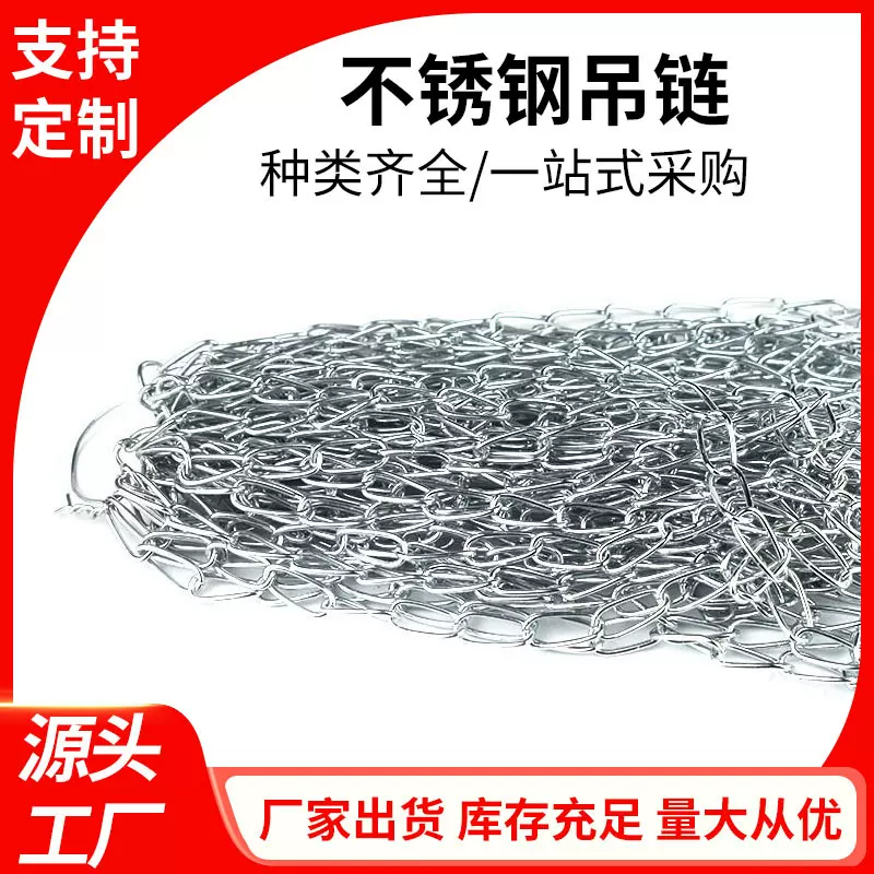 定制304不锈钢吊链 宠物狗链吊灯灯具装饰吊链晾衣链工业起重链条