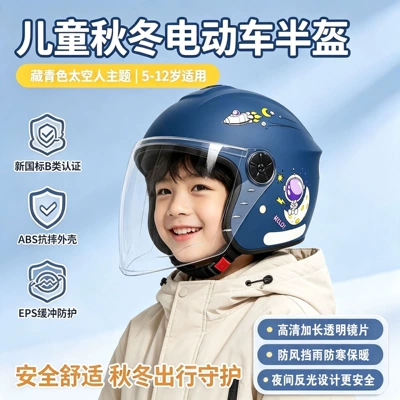 3C certified children's helmet for boys' electric bikes, autumn and winter warm half helmet, girls' motorcycle thickened safety helmet