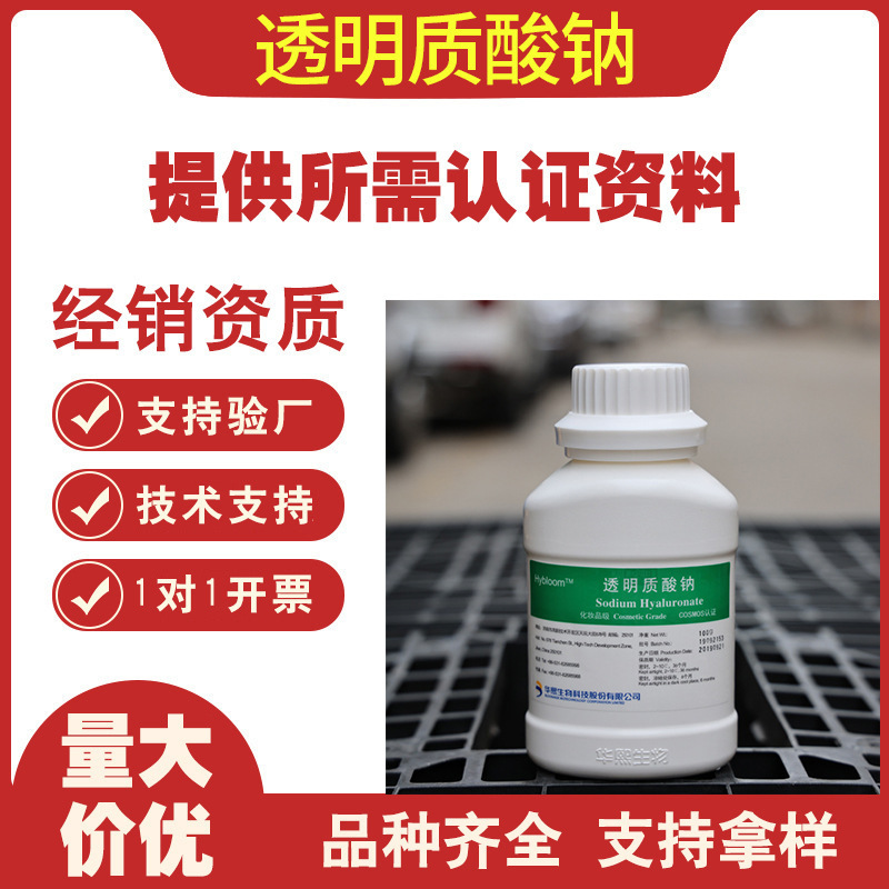 华熙生物福瑞达高分子透明质酸钠粉化妆品级130万