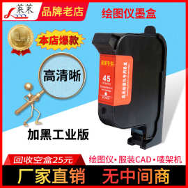 适用惠普hp45墨盒服装CAD绘图仪唛架机51645a 版房制版批发商专用