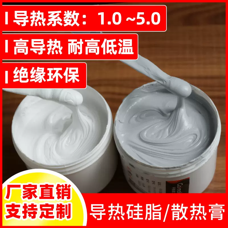 耐高温导热硅脂2.0led灯绝缘导热膏笔记本电脑cpu灰白色散热膏3.0