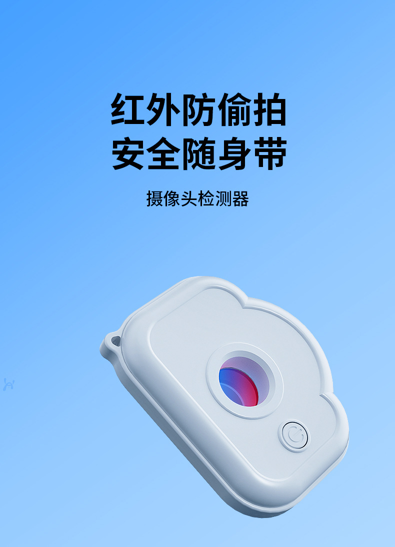 防偷拍神器详情备份_03.jpg