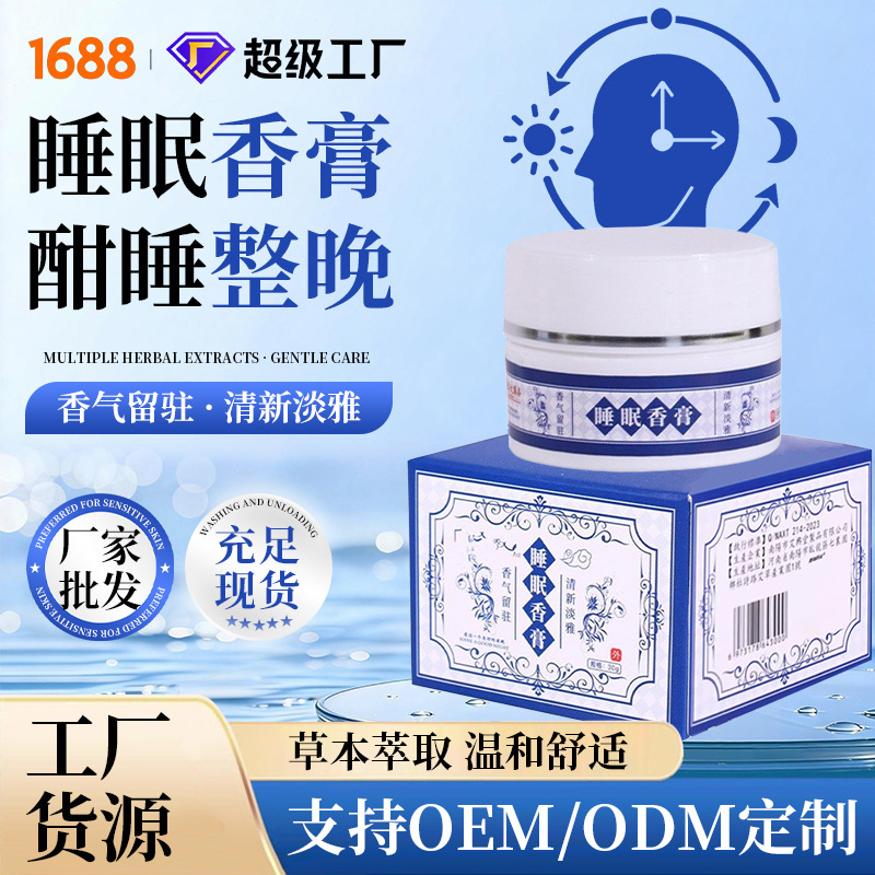 睡眠香膏草本香薰膏睡眠固体精油保健膏睡眠香膏批发代发