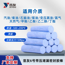 昔友6#四氟堵漏胶棒带压堵漏工具注剂密封胶棒（酸碱苯专用）