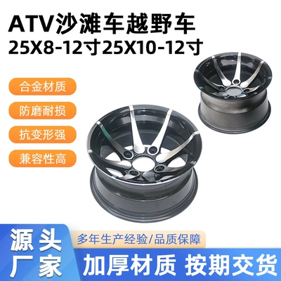 Atv Beach Buggy Off-Road Vehicle Go-Kart 12inch Aluminum Alloy Wheel Hub 25X 8-14.5inch X 10-12inch Aluminum Wheel Rim