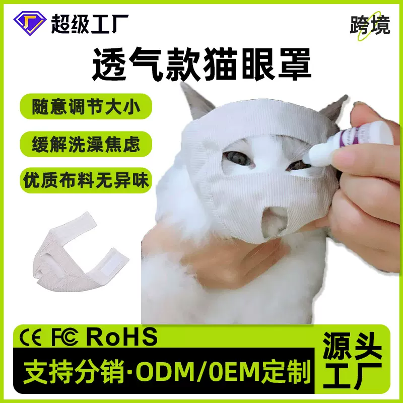 跨境透气宠物眼罩狗狗猫咪上药洗澡缓解宠物焦虑口罩宠物防咬面罩