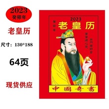 8ACW批发2023年老黄日历书老皇历本兔年出门看好日64页通书农家历