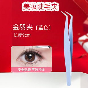False Eyelash Tweezers Eyelash Maker Grafting Eyelash Curler Stainless Steel Novice Gold Feather Clip High Precision Blossom Clip Tool