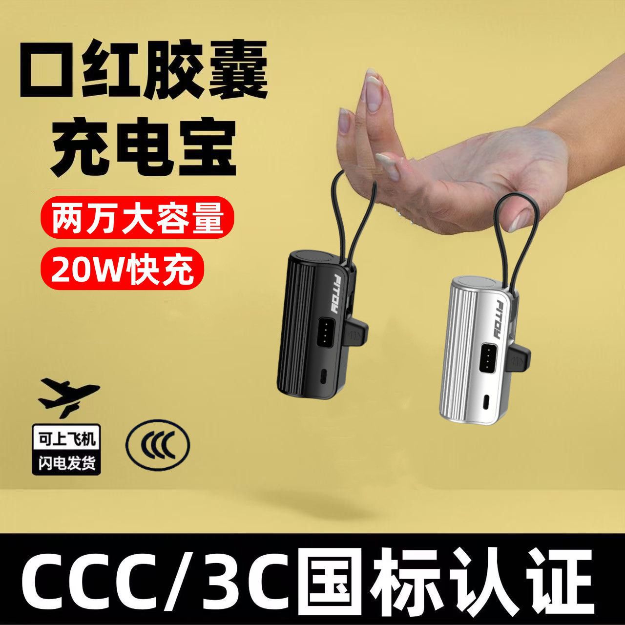 胶囊充电宝迷你自带线便携移动电源20000毫安适用苹果安卓手机