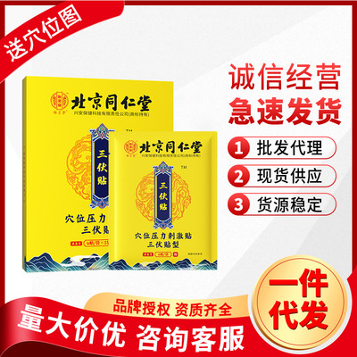 北京同仁堂怡美堂三伏贴艾灸贴膏药贴穴位关节贴厂家批发送穴位图|ms