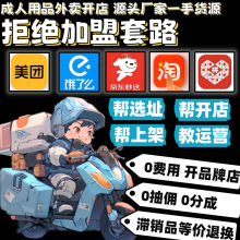 成人用品一手成年人用品货源进货情趣玩具淘宝美团外卖开店无人仓