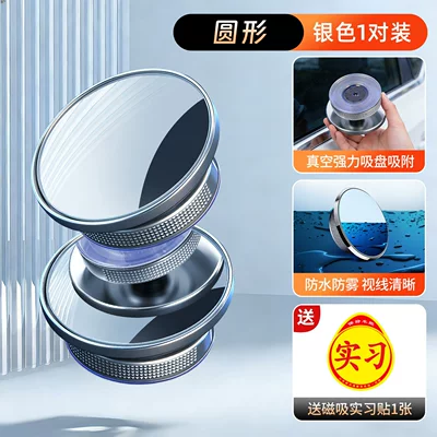 Mirror, Rearview Mirror Auxiliary Mirror, 360-Degree Large field of view rear view auxiliary mirror - 2026-new-model-round-cln-silver-pair-intern-sticker-rainproof-fogproof-wide-angle-zero-blind-spot-mirrors