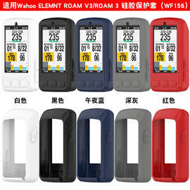适用Wahoo ELEMNT ROAM3码表保护套BOLT V3骑行WF157硅胶套156壳