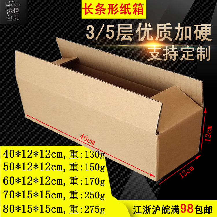 50*12*12三层长条形纸箱园艺工具铲耙锄浴帘窗帘桌布长方包装纸箱