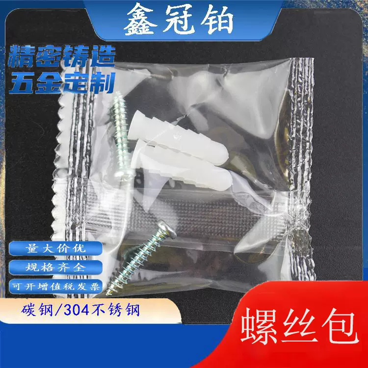 自攻螺丝包 家居电器卫浴家具上墙螺钉胶粒袋装塑料膨胀管螺丝包
