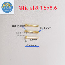 铜钉引脚1.5x8.6mm线路板插板焊针脚 PCB引脚接线柱 开元电子包邮
