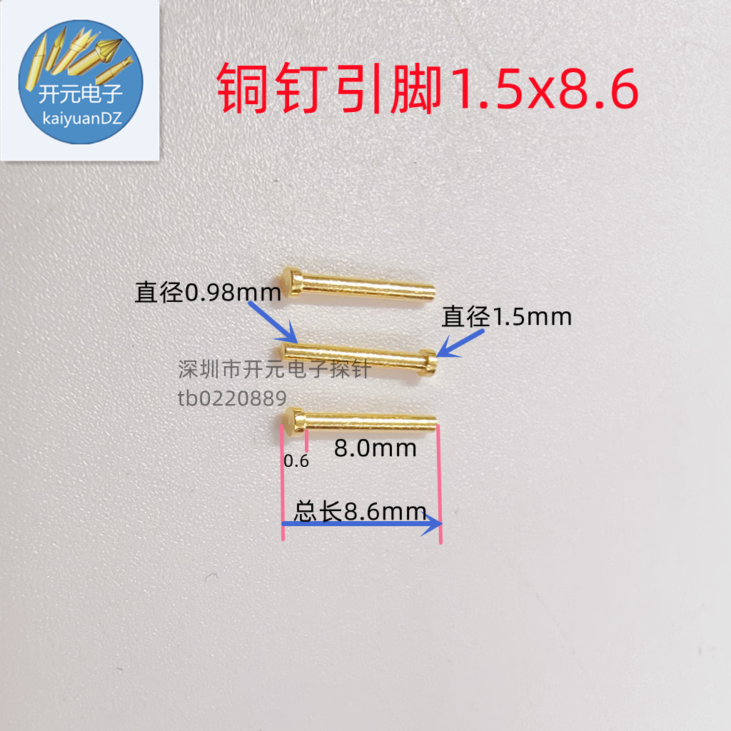 铜钉引脚1.5x8.6mm线路板插板焊针脚 PCB引脚接线柱 开元电子包邮