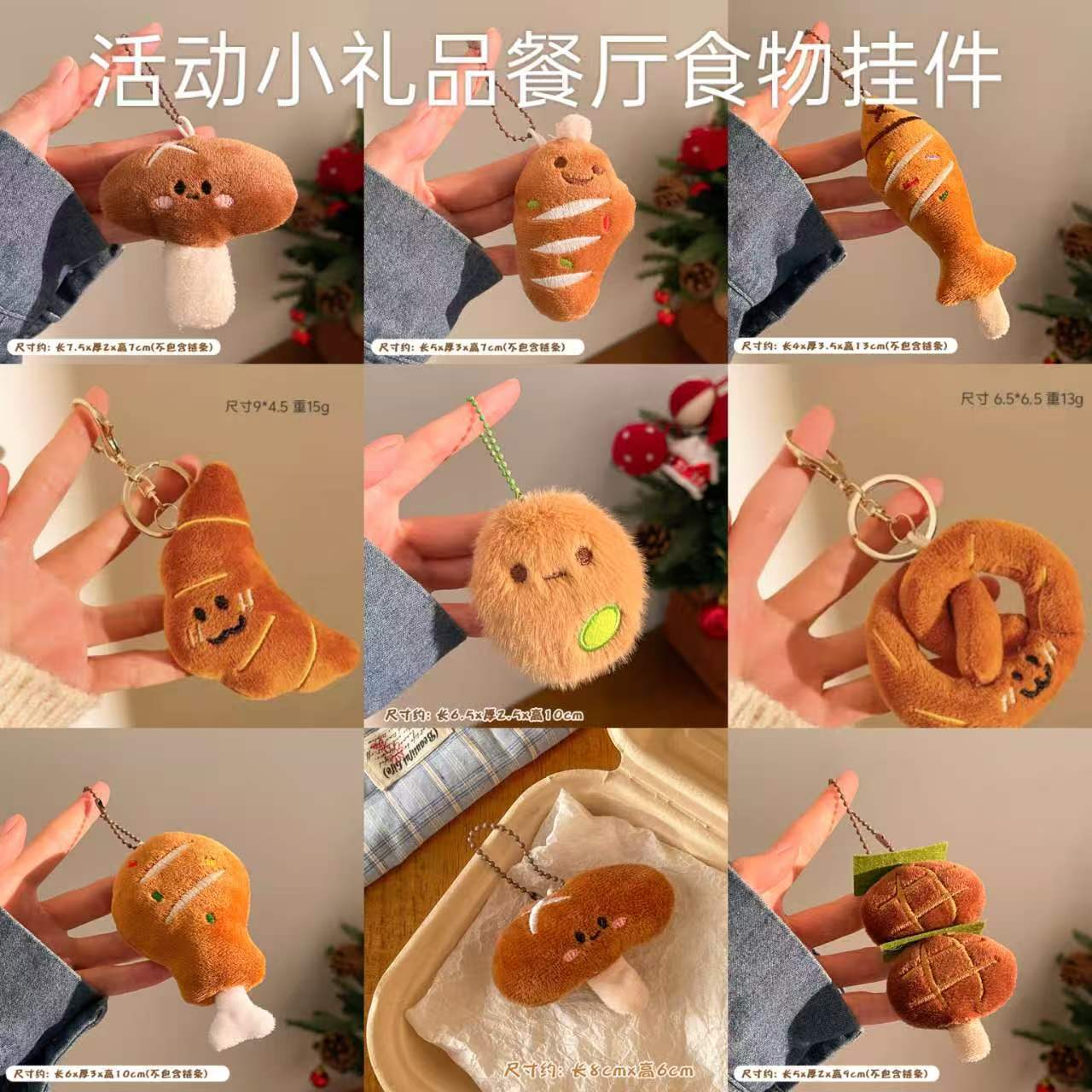 Wholesale of promotional small gifts: cute fluffy cartoon plush dolls, toy food, small pendants, keychains, and bag charms