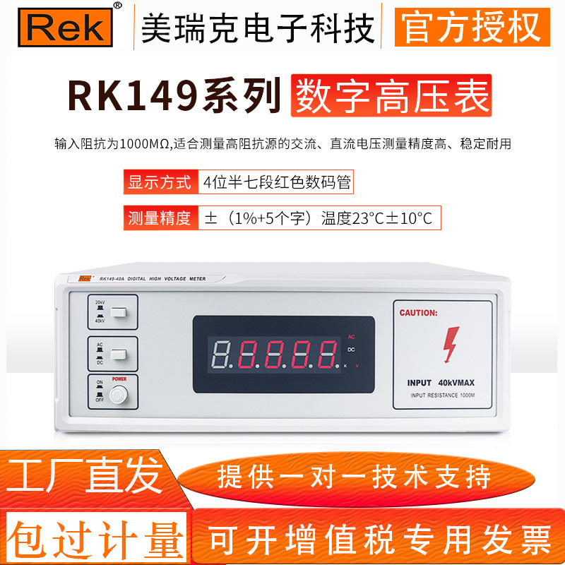 美瑞克RK149-10A/20A/30A/40A/50A数字高压表10KV高压仪20KV