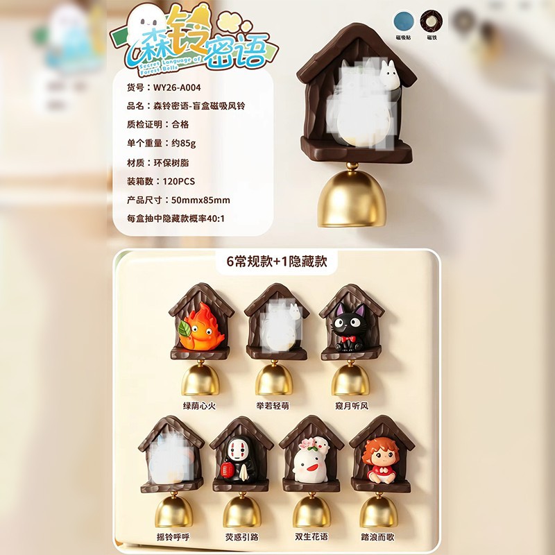 新款创意森铃密语磁吸风铃盲盒冰箱贴装饰品动漫同款生日礼物批发