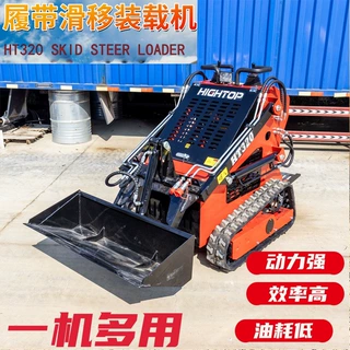 生产定制小型滑移装载机 HT320T履带式滑移机Skid steer loader