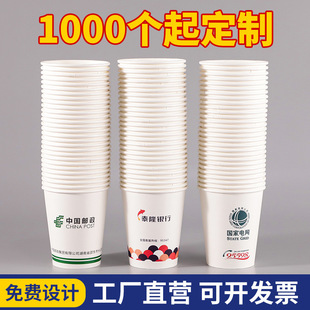 Wow Customized Disposable Paper Cups Wholesale Whole Box Printed Jewelry Gift Commercial Advertising Cup Thickeneded Drinking Cup