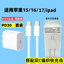 适用苹果17充电器双typec数据线PD40w/30w充电头iphone16快充套装