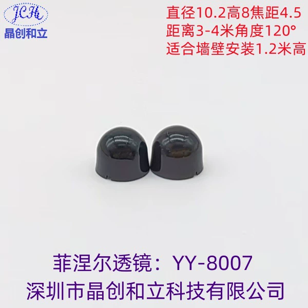 Кристально-интральная и вертикальная человеческая индукция линзы Френеля YY-8007 черный, используемый для установки на стену индукционного расстояния 3
