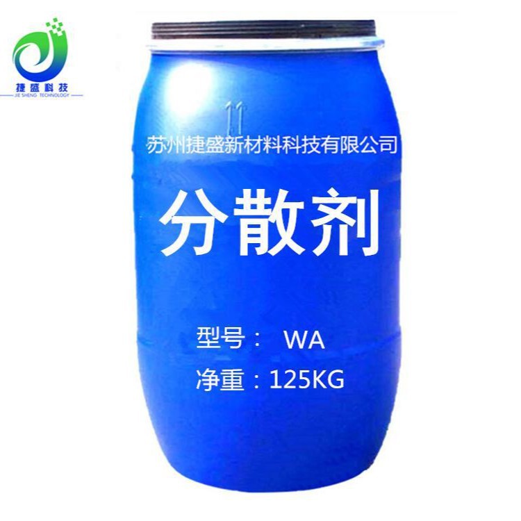 【分散剂】强力分散剂IW苏州捷盛新材料科技有限公司源头厂家螯合