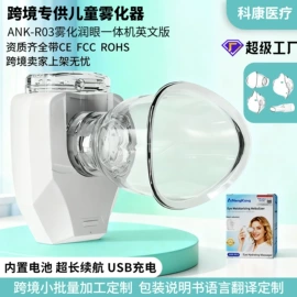 家用雾化器（器械）;智能体温计;个人护理电器