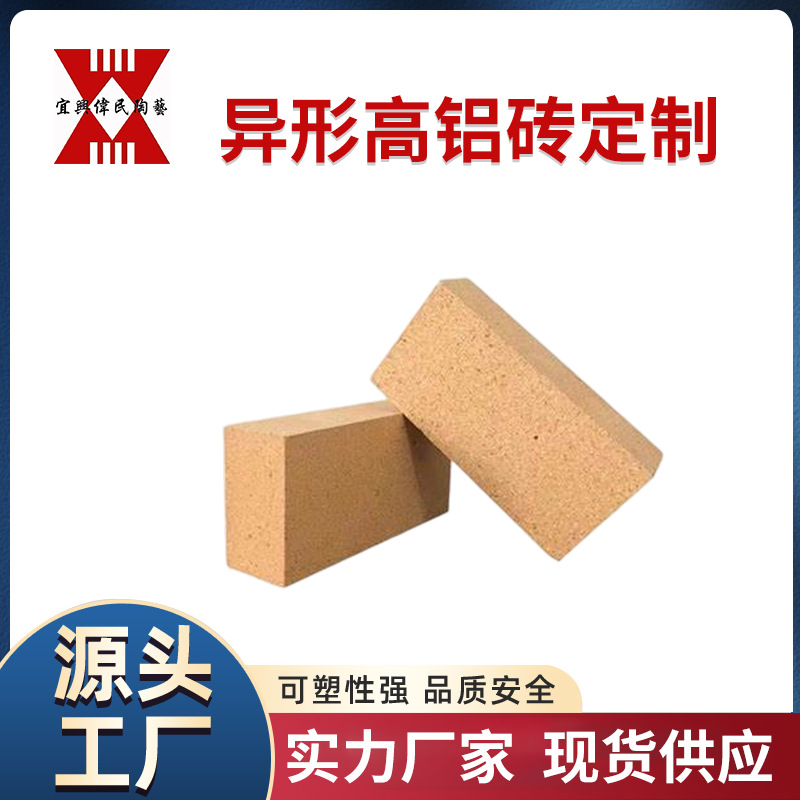 耐火砖-高铝砖 异形高铝砖