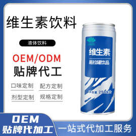 维生素功能性饮料代加工运动健身易拉罐饮品OEM贴牌定制