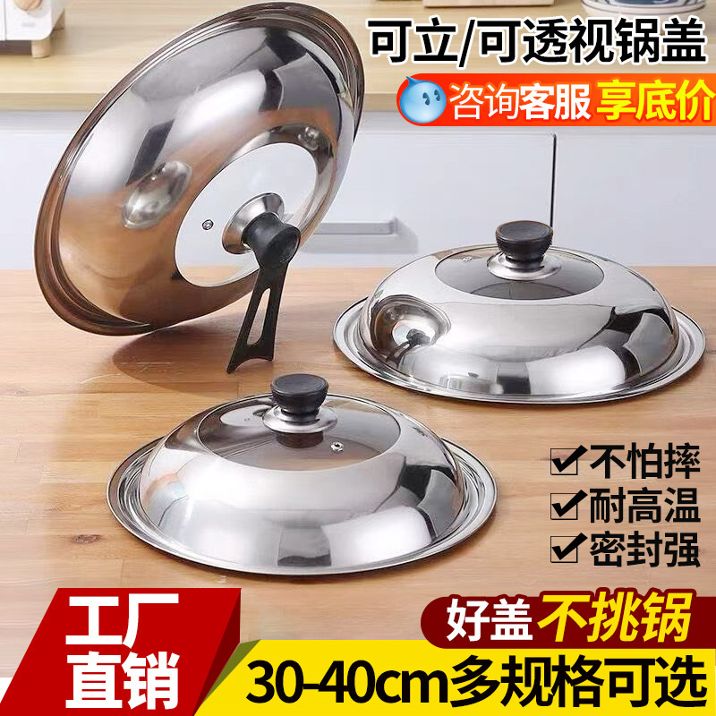 Household Pot Lids, Stainless Steel, Upright Glass Pot Lids, Shatter-Resistant, Explosion-Proof, Visual, High-Temperature Resistant, Combination Pot Lids Wholesale Household Pot Lids, Stainless Steel, Upright Glass Pot Lids, Shatter-Resistant, Explosion-Proof, Visual, High-Temperature Resistant, Combination Pot Lids Wholesale