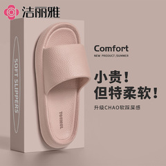 洁丽雅踩屎感拖鞋女夏2025新款室内居家用防滑浴室洗澡eva凉拖男