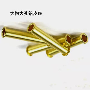Large hole lead leather seat running lead leather seat copper pipe lead leather seat fishing supplies